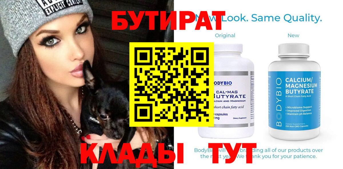 БУТИРАТ  Вход с VPN  Нягань  БУТИРАТ буратино 