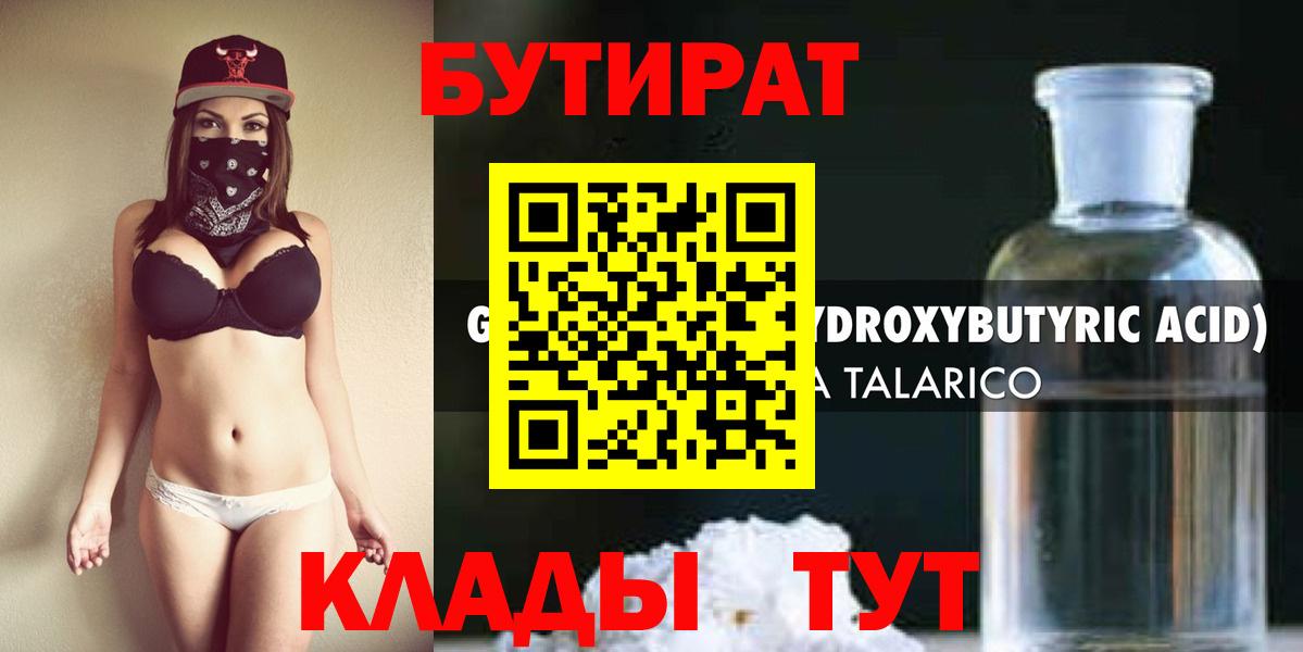 Бутират бутик Нягань