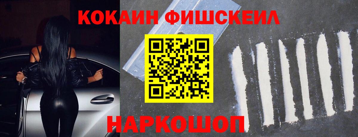 Нягань  COCAIN Боливия  COCAIN Fish Scale  Вход с VPN 