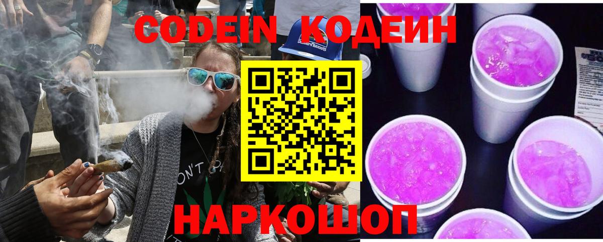Codein Purple Drank Нягань