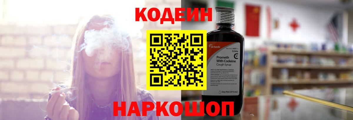 Кодеиновый сироп Lean Purple Drank  Вход с VPN  Нягань 