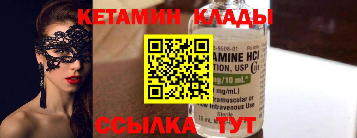площадка как зайти  Вход с VPN  Нягань  Кетамин VHQ 